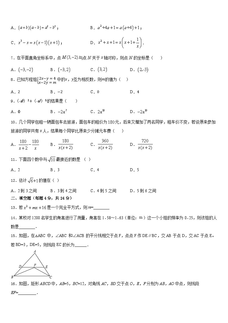 广东省部分地区2023-2024学年八年级数学第一学期期末质量跟踪监视模拟试题含答案第2页