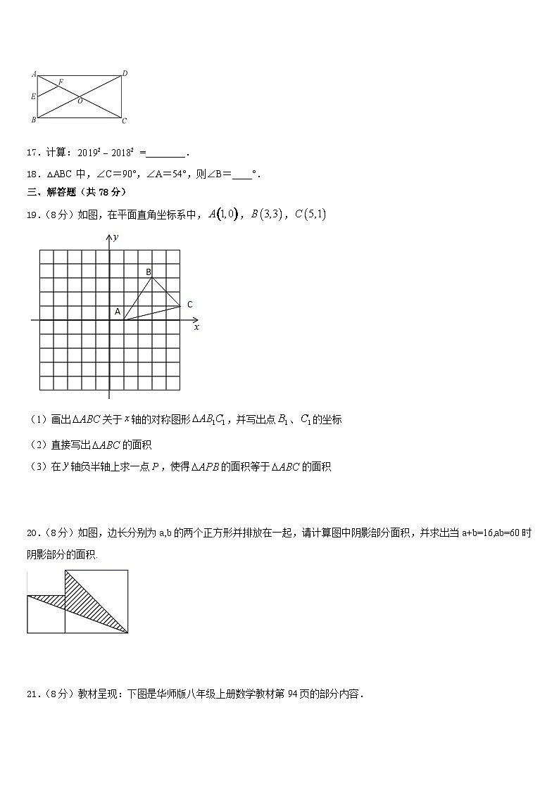 广东省部分地区2023-2024学年八年级数学第一学期期末质量跟踪监视模拟试题含答案第3页