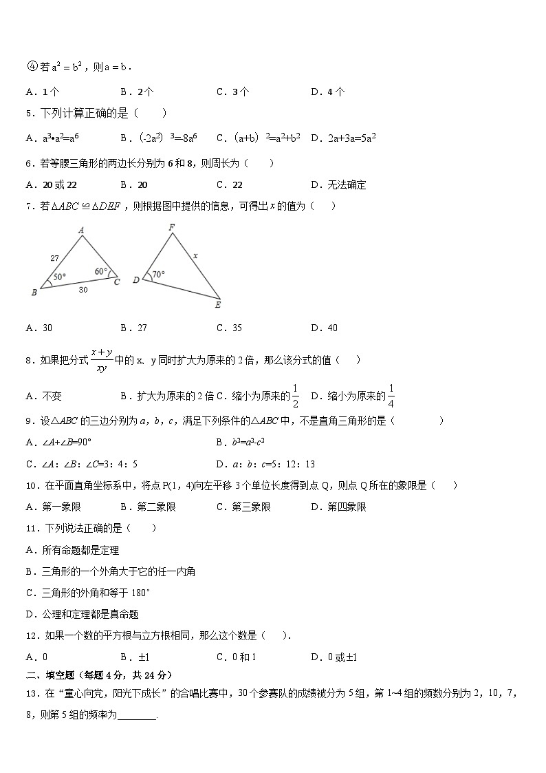 广东省莞市东华中学2023-2024学年数学八年级第一学期期末质量跟踪监视试题含答案第2页