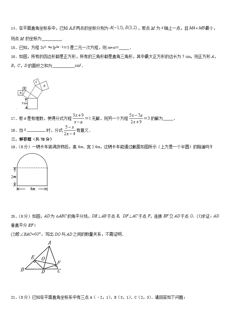 广东省莞市东华中学2023-2024学年数学八年级第一学期期末质量跟踪监视试题含答案第3页