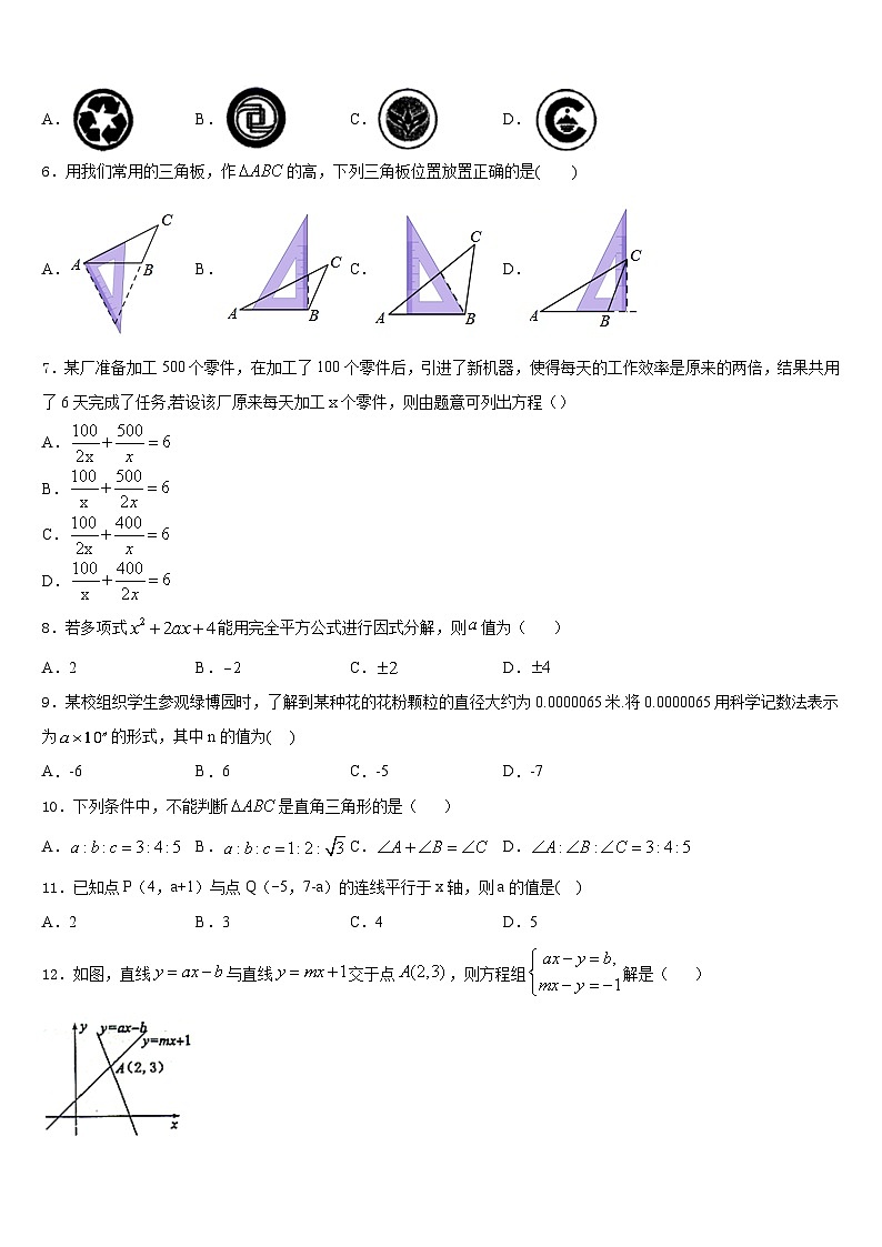 广东省惠州市名校2023-2024学年数学八上期末联考模拟试题含答案02