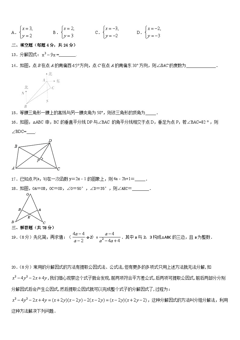 广东省惠州市名校2023-2024学年数学八上期末联考模拟试题含答案03