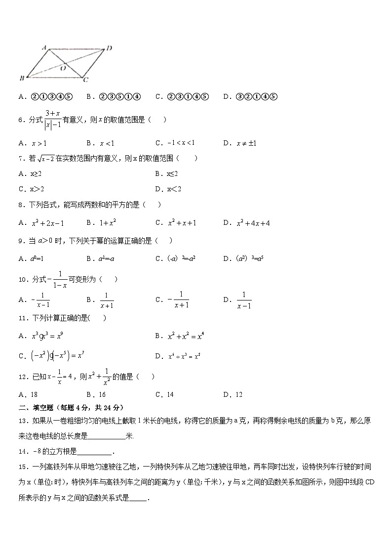 广东省江门市新会区2023-2024学年数学八年级第一学期期末教学质量检测试题含答案02