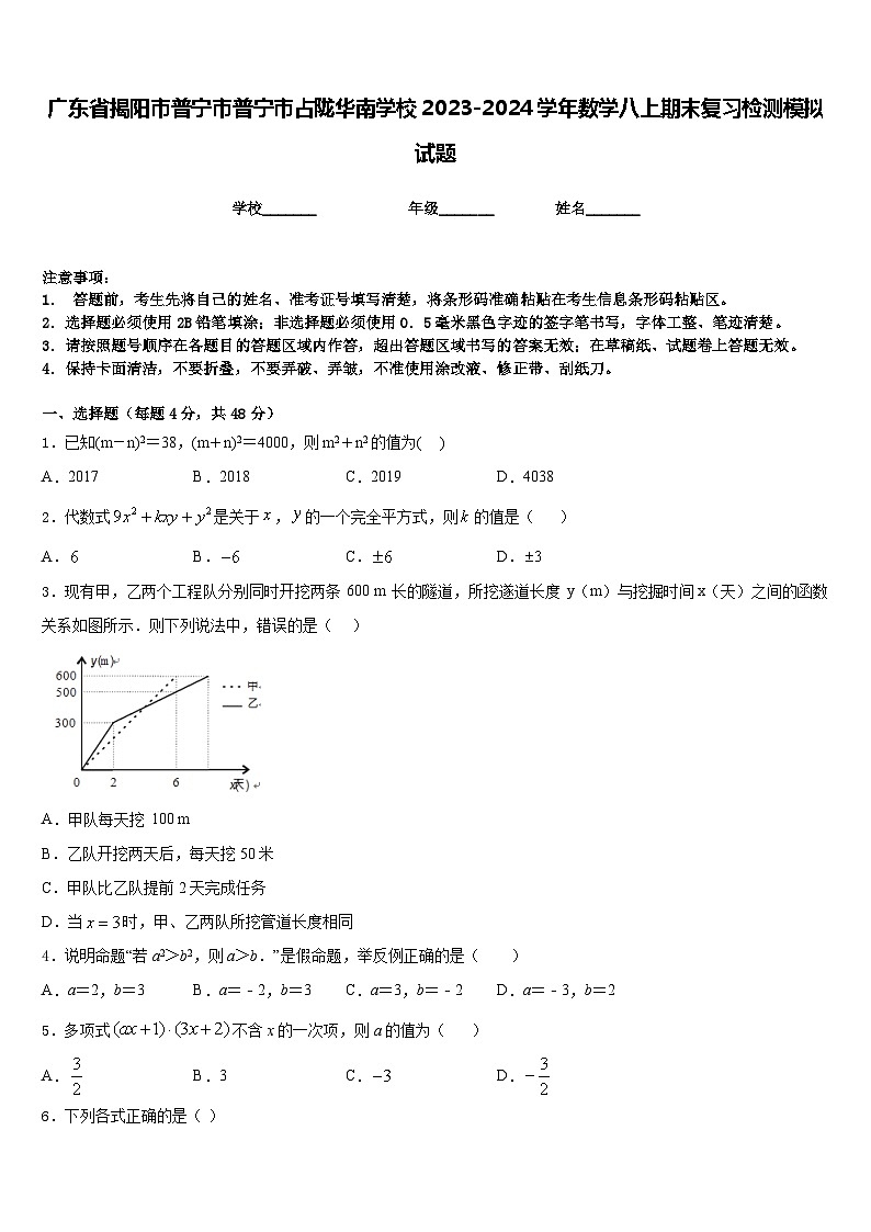 广东省揭阳市普宁市普宁市占陇华南学校2023-2024学年数学八上期末复习检测模拟试题含答案第1页