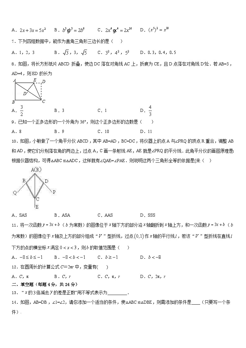 广东省揭阳市普宁市普宁市占陇华南学校2023-2024学年数学八上期末复习检测模拟试题含答案第2页