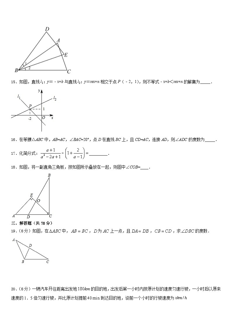 广东省揭阳市普宁市普宁市占陇华南学校2023-2024学年数学八上期末复习检测模拟试题含答案第3页