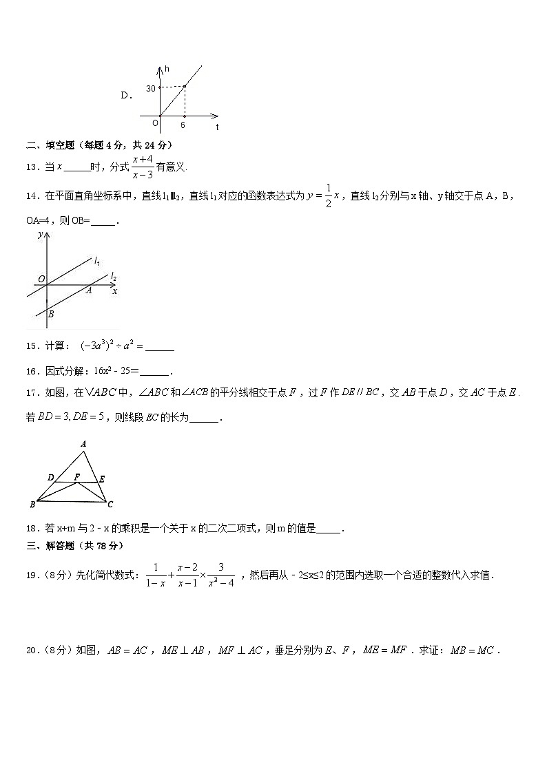 广东省揭阳市榕城区一中学2023-2024学年八上数学期末教学质量检测模拟试题含答案第3页