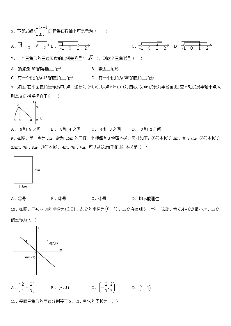 广东省清远市阳山县2023-2024学年八年级数学第一学期期末考试模拟试题含答案第2页