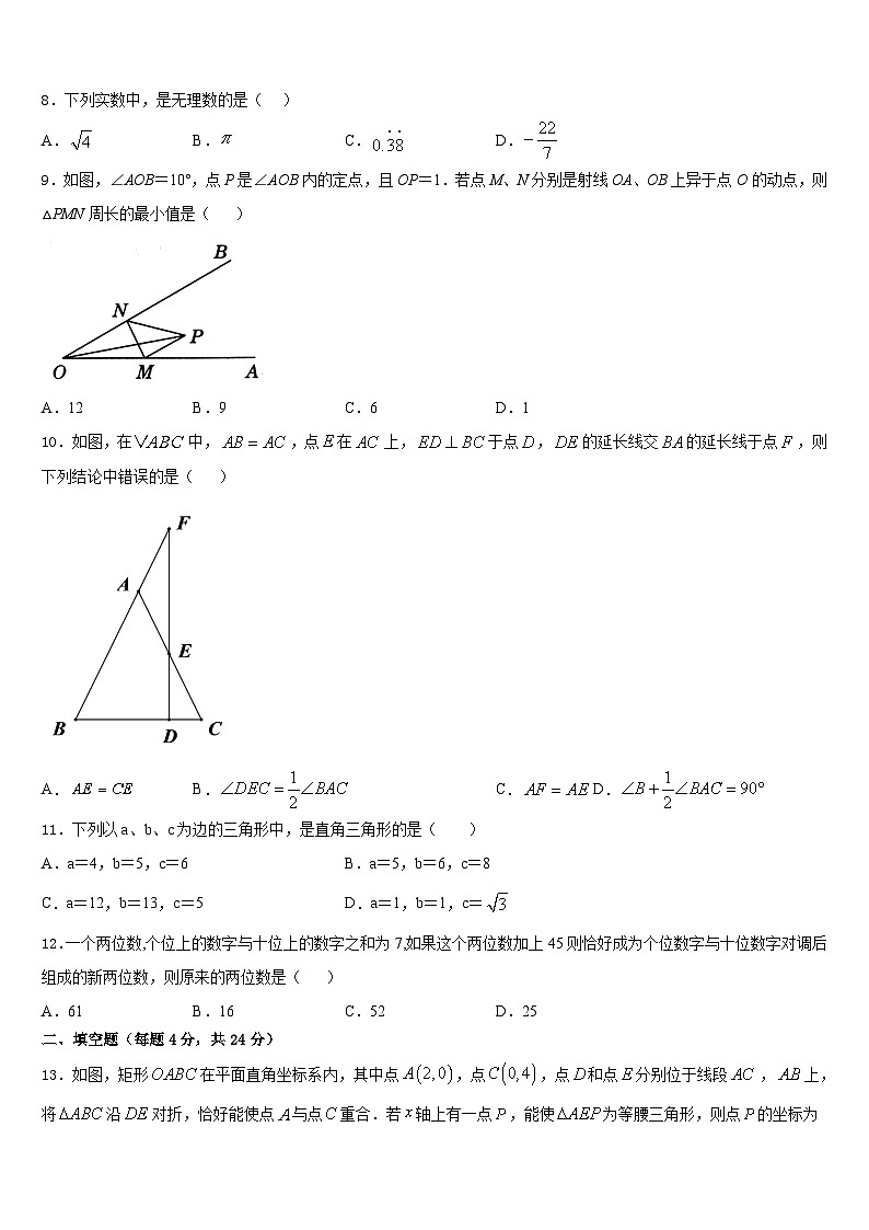 广东省汕头市潮阳区铜盂中学2023-2024学年八年级数学第一学期期末调研模拟试题含答案02