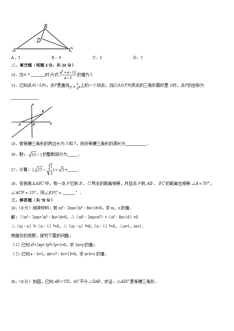 广东省汕头市名校2023-2024学年八年级数学第一学期期末教学质量检测模拟试题含答案03