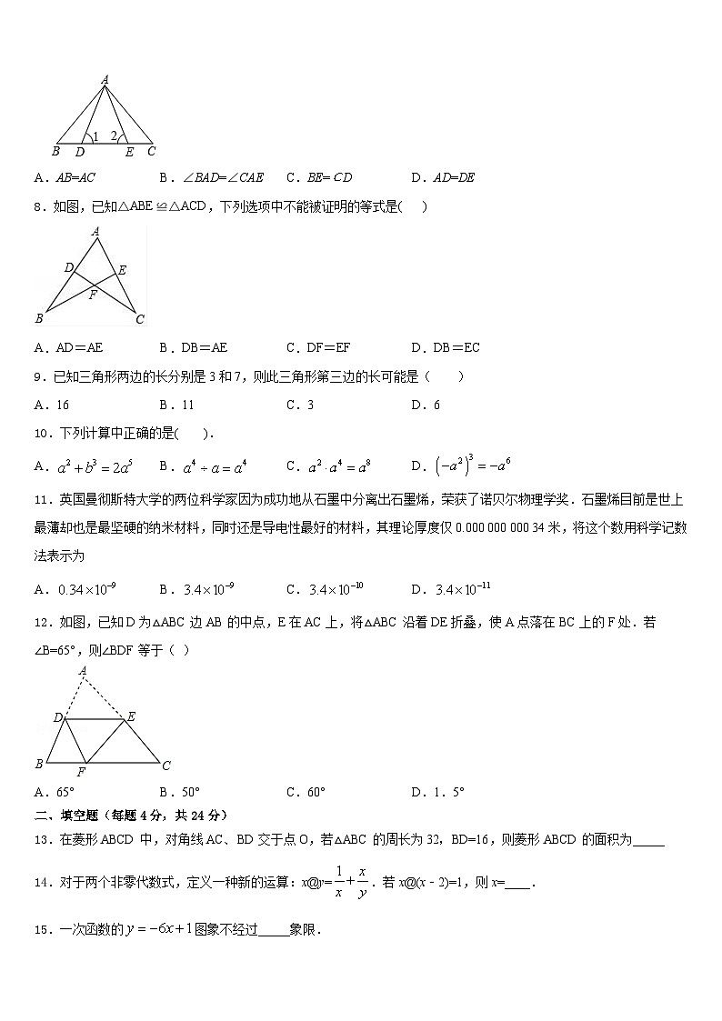 广东省韶关市2023-2024学年数学八年级第一学期期末学业质量监测试题含答案第2页