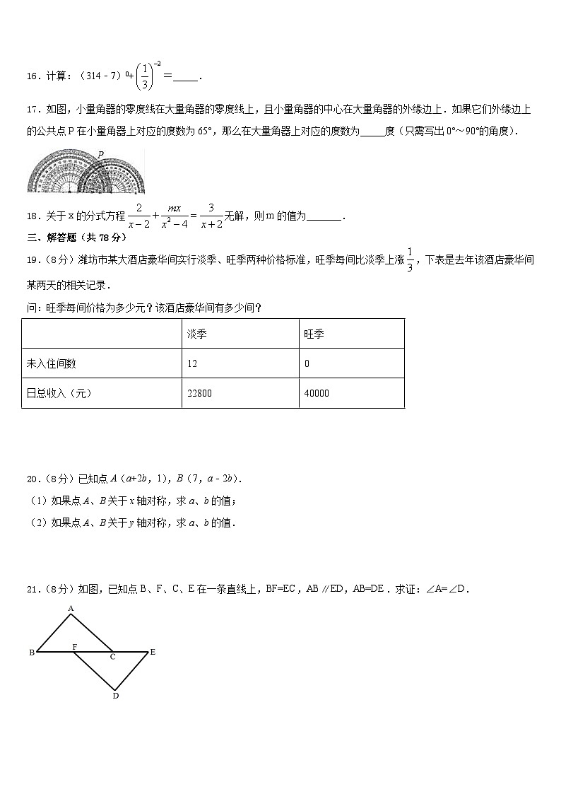 广东省韶关市2023-2024学年数学八年级第一学期期末学业质量监测试题含答案第3页