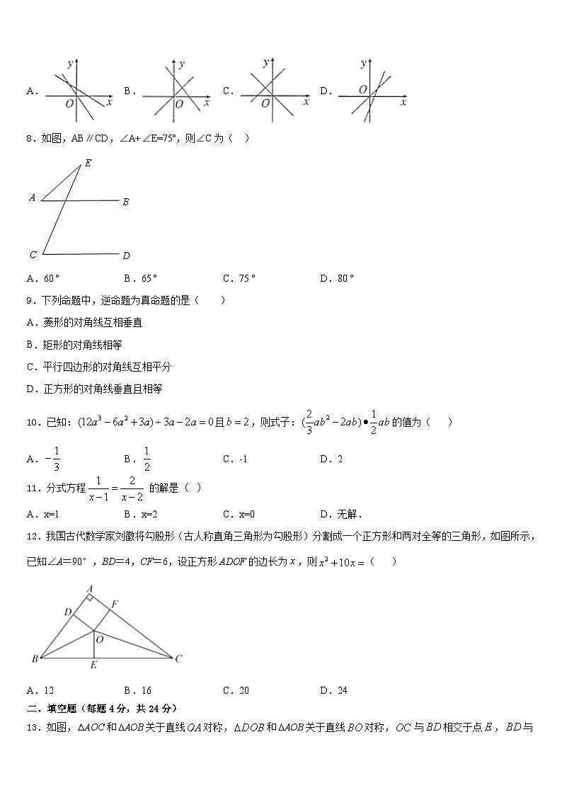 广东省深圳实验学校2023-2024学年数学八上期末调研模拟试题含答案第2页