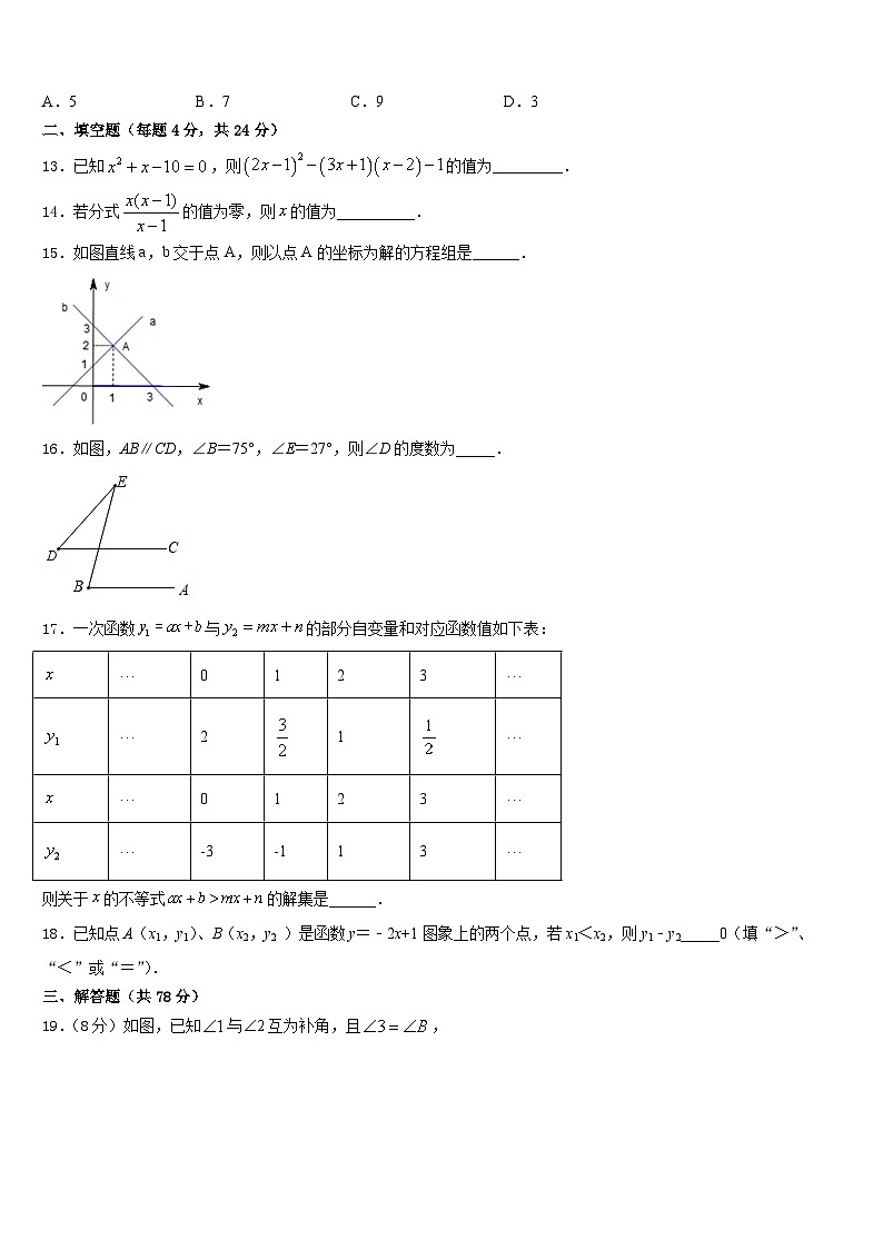 广东省深圳罗湖区四校联考2023-2024学年数学八年级第一学期期末预测试题含答案第3页