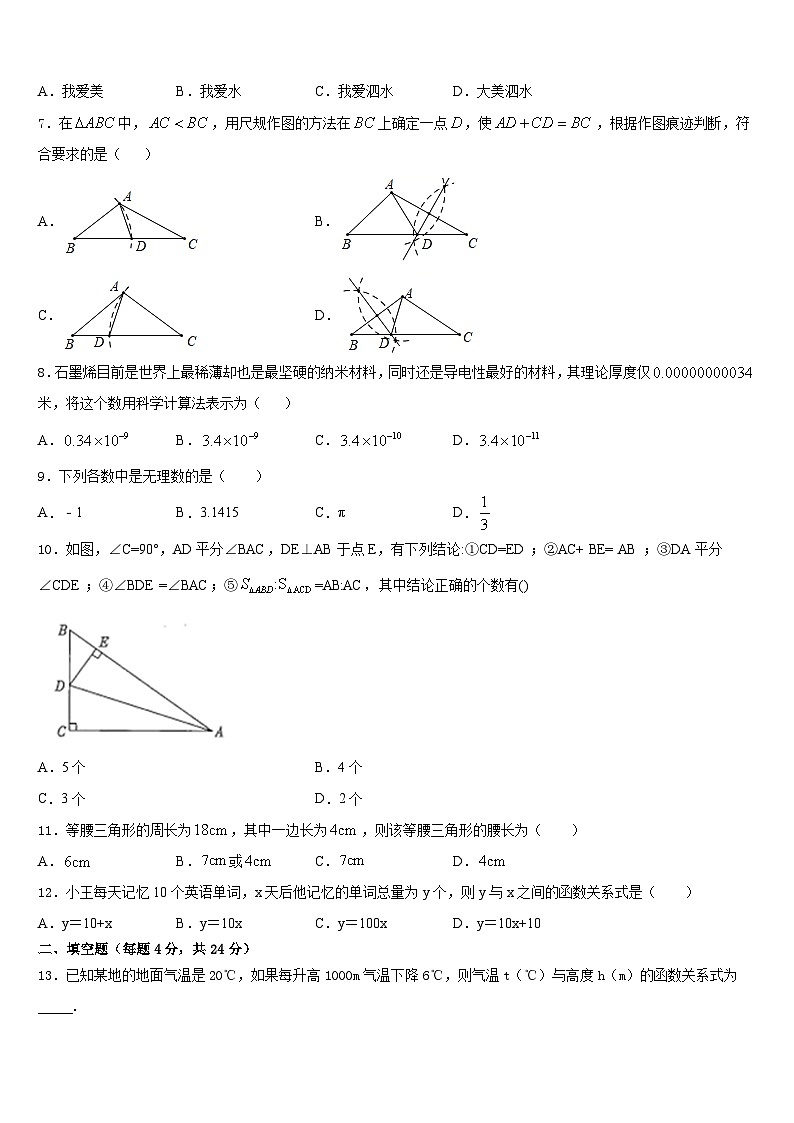 广东省阳江市阳东区星重学校2023-2024学年八年级数学第一学期期末检测试题含答案第2页