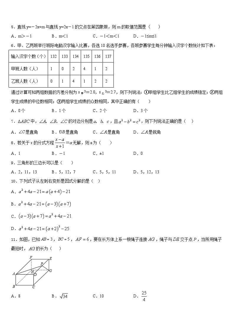 广东省湛江市第二十七中学2023-2024学年八年级数学第一学期期末质量检测模拟试题含答案第2页