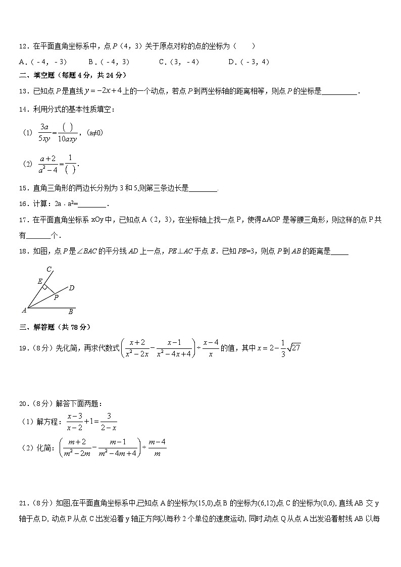 广东省湛江市第二十七中学2023-2024学年八年级数学第一学期期末质量检测模拟试题含答案第3页