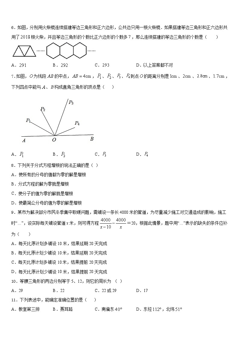 广东省深圳市育才一中学2023-2024学年八上数学期末监测试题含答案第2页