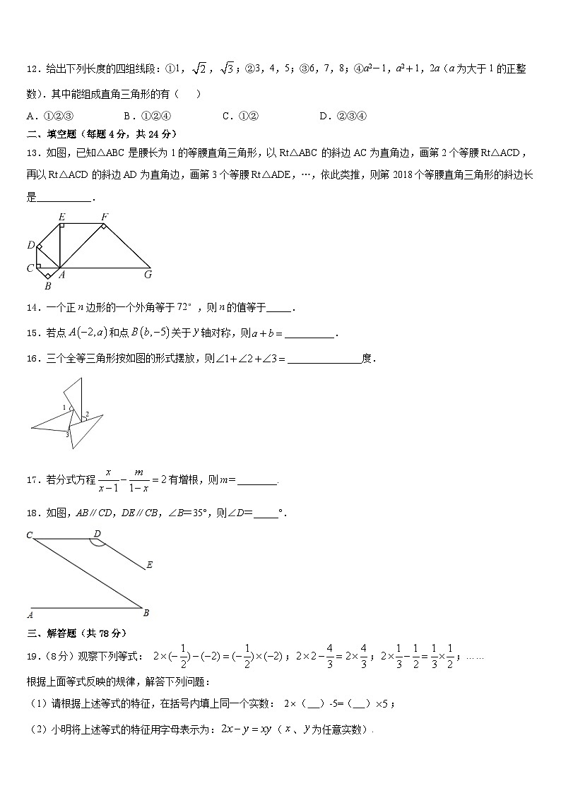广东省深圳市育才一中学2023-2024学年八上数学期末监测试题含答案第3页