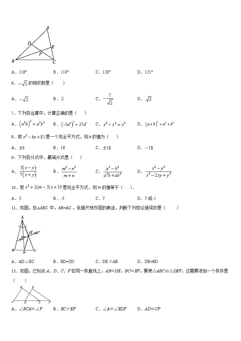 广东省肇庆市2023-2024学年八年级数学第一学期期末质量跟踪监视试题含答案第2页