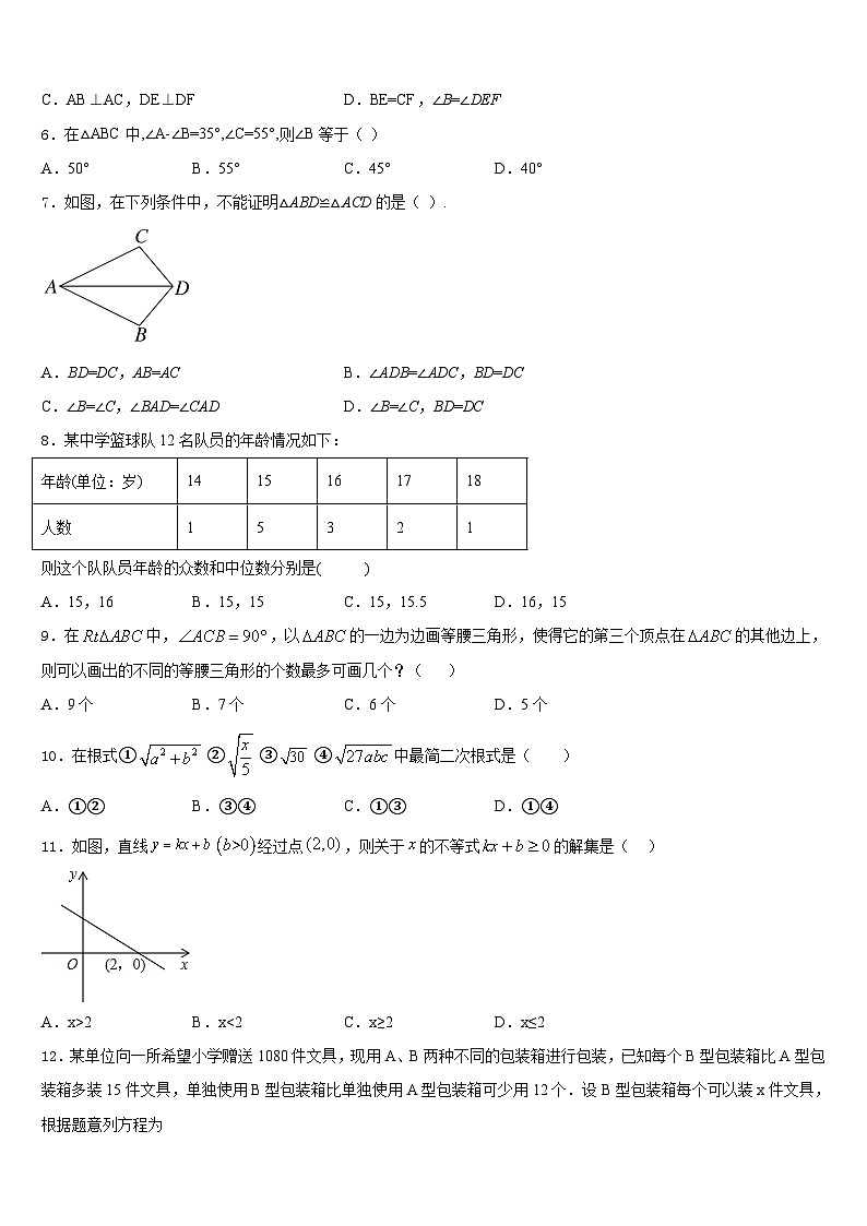 广东省阳江市教育局教研究室2023-2024学年数学八年级第一学期期末教学质量检测模拟试题含答案第2页