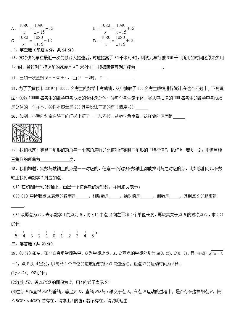 广东省阳江市教育局教研究室2023-2024学年数学八年级第一学期期末教学质量检测模拟试题含答案第3页