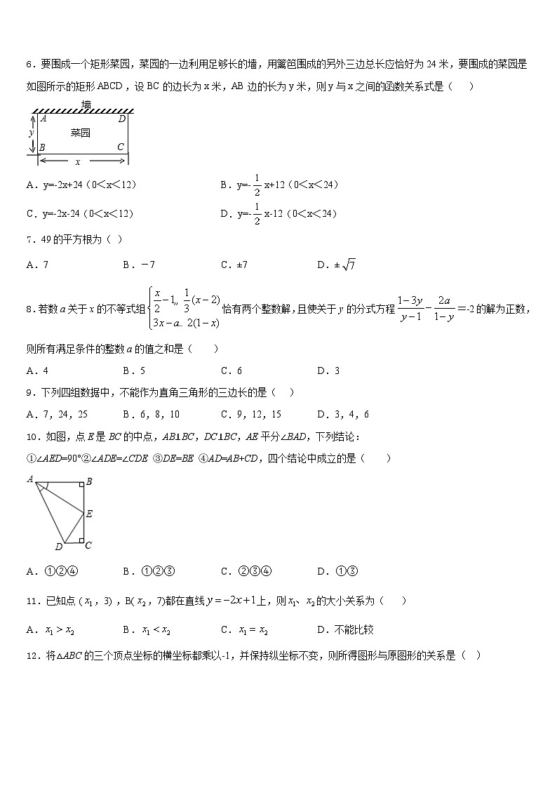 广东省肇庆市名校2023-2024学年数学八年级第一学期期末联考模拟试题含答案第2页