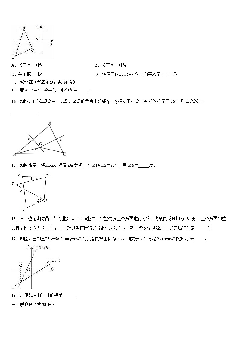 广东省肇庆市名校2023-2024学年数学八年级第一学期期末联考模拟试题含答案第3页