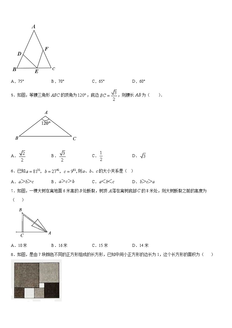广东省湛江市雷州市2023-2024学年八年级数学第一学期期末教学质量检测模拟试题含答案第2页