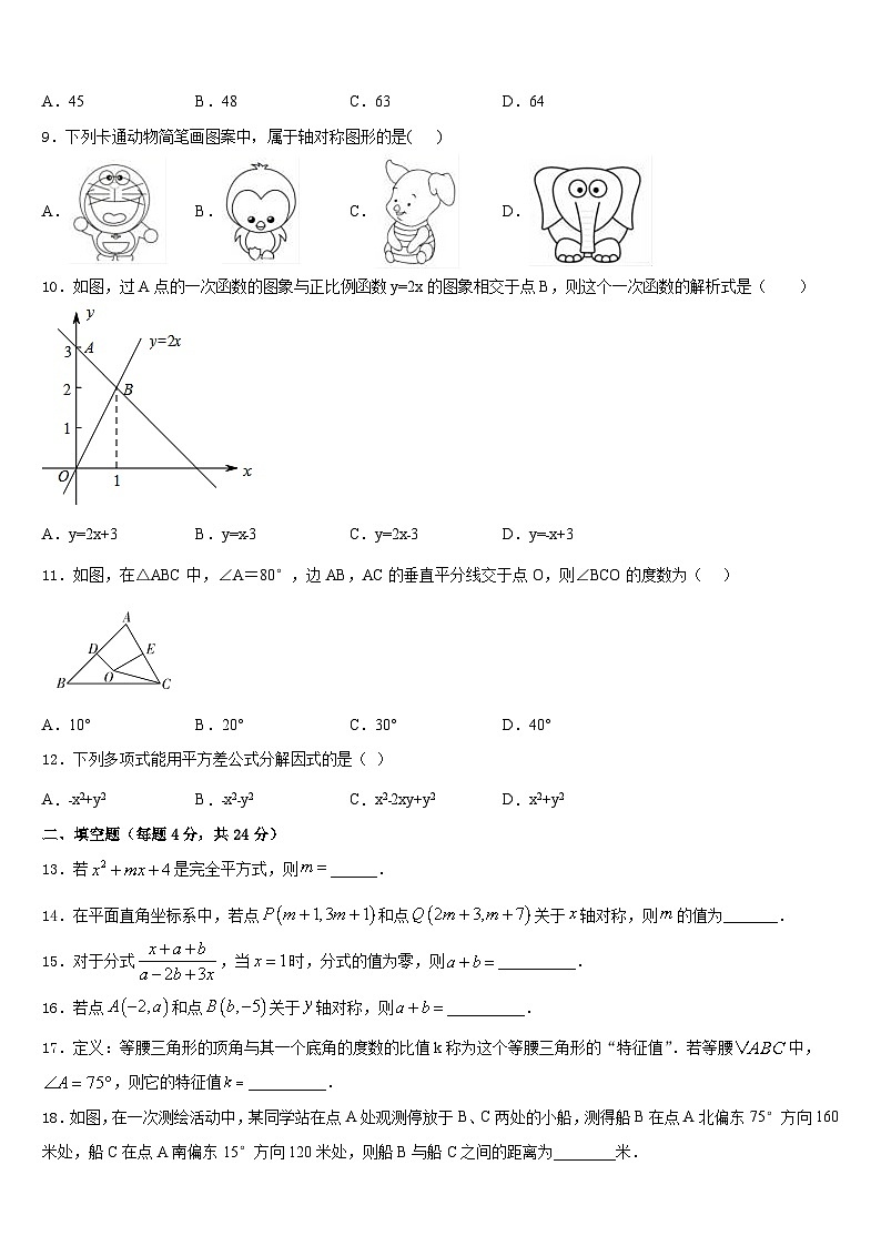 广东省湛江市雷州市2023-2024学年八年级数学第一学期期末教学质量检测模拟试题含答案第3页