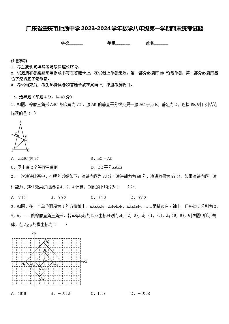 广东省肇庆市地质中学2023-2024学年数学八年级第一学期期末统考试题含答案01