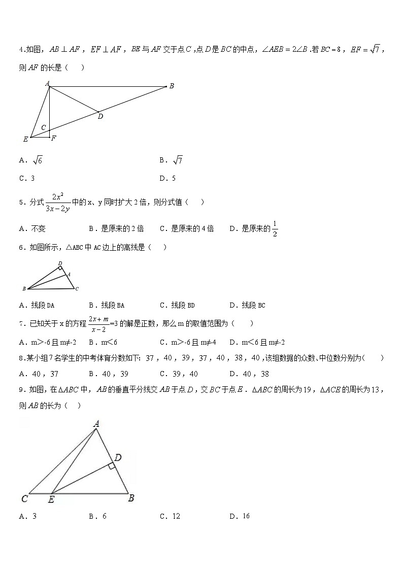 广东省肇庆市地质中学2023-2024学年数学八年级第一学期期末统考试题含答案02