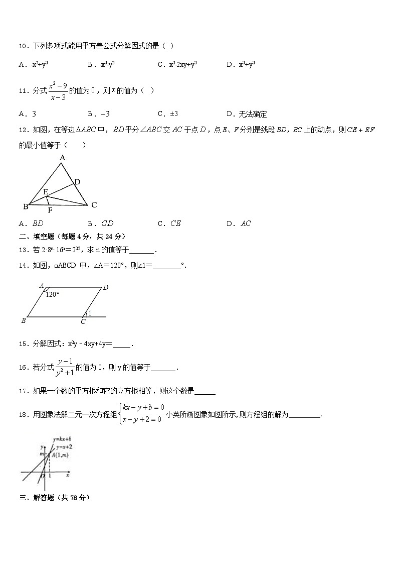 广东省肇庆市地质中学2023-2024学年数学八年级第一学期期末统考试题含答案03