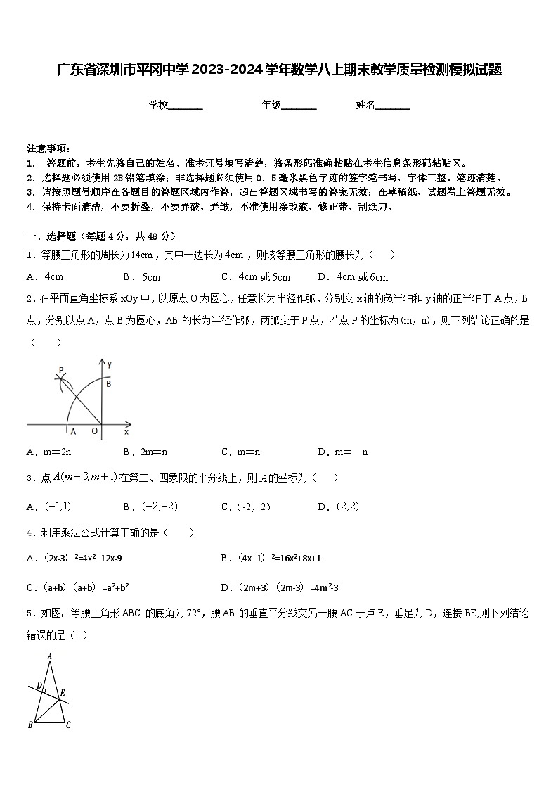 广东省深圳市平冈中学2023-2024学年数学八上期末教学质量检测模拟试题含答案第1页