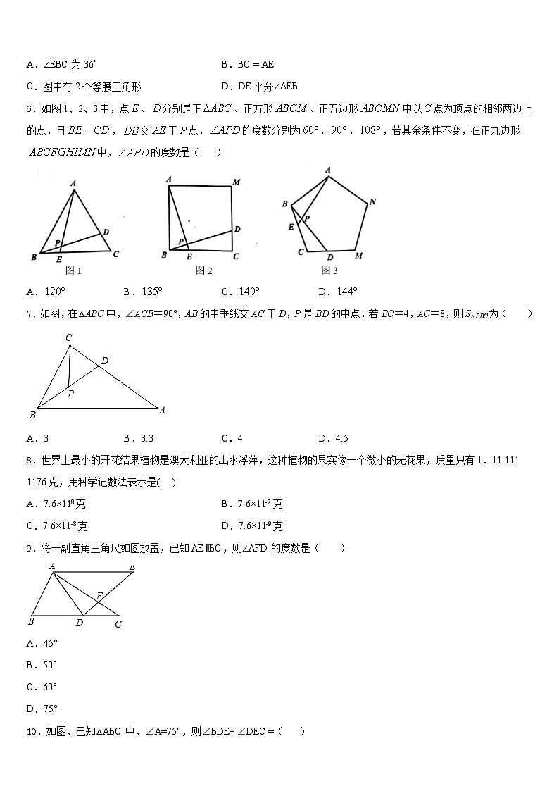 广东省深圳市平冈中学2023-2024学年数学八上期末教学质量检测模拟试题含答案第2页