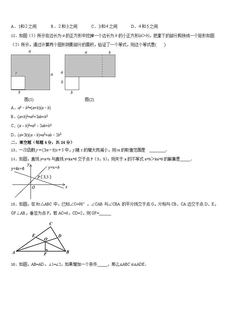 广东省珠海市香洲区前山中学2023-2024学年八年级数学第一学期期末检测模拟试题含答案03