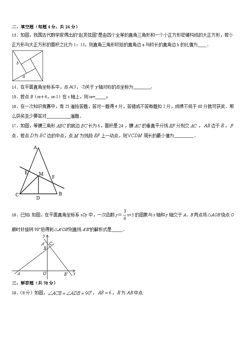 广东省深圳市罗湖区2023-2024学年八上数学期末复习检测试题含答案03
