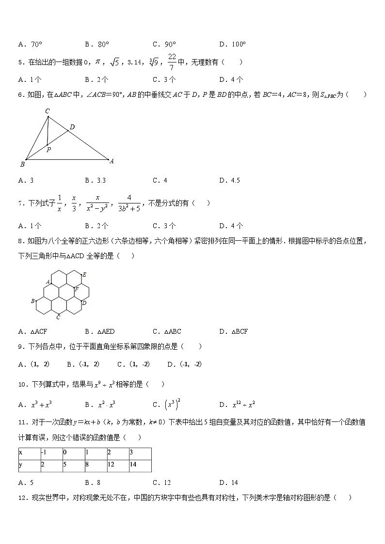 广东省高州市九校联考2023-2024学年八年级数学第一学期期末检测试题含答案02