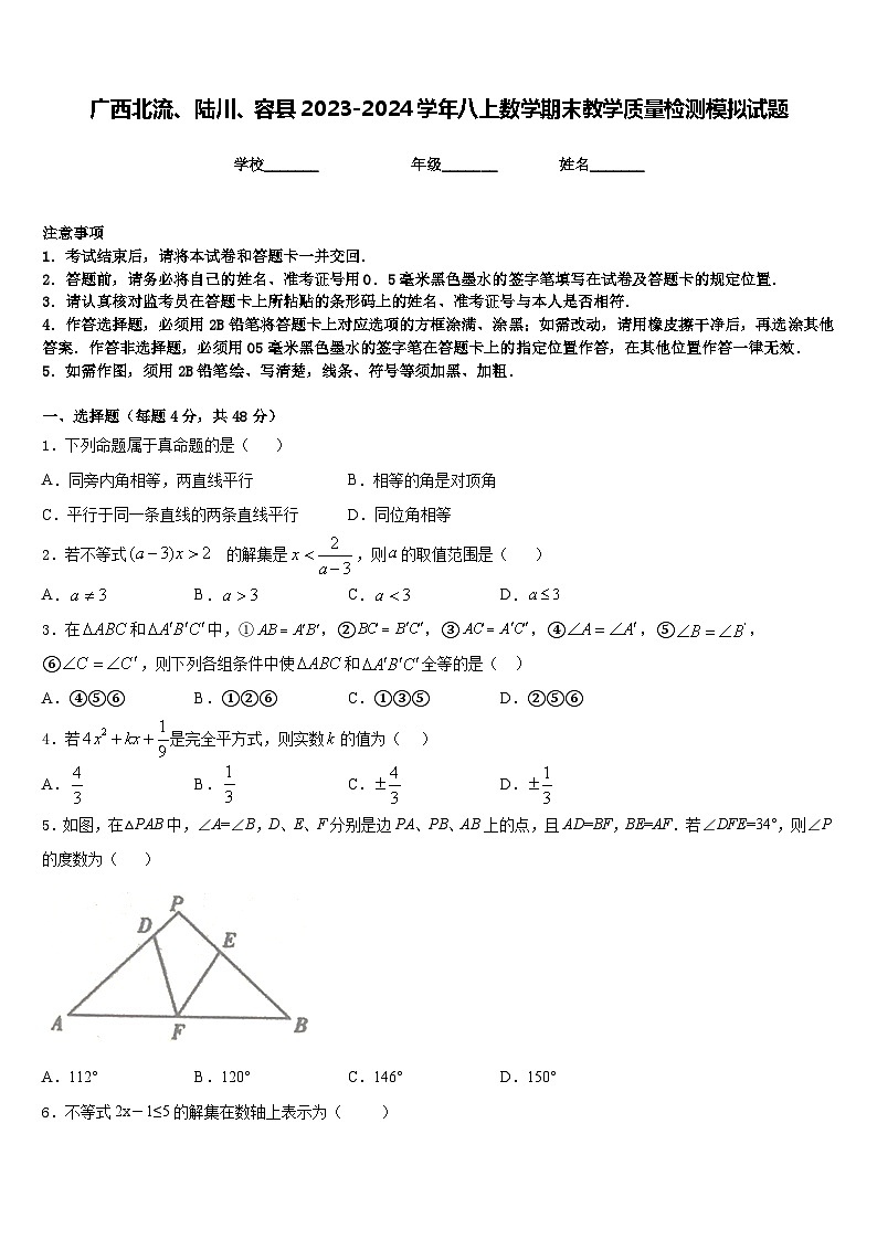 广西北流、陆川、容县2023-2024学年八上数学期末教学质量检测模拟试题含答案01