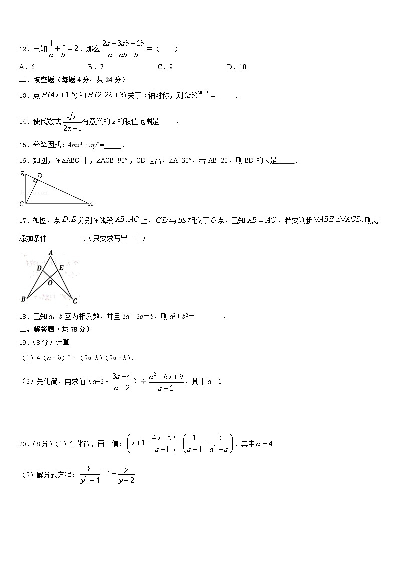 广西北流、陆川、容县2023-2024学年八上数学期末教学质量检测模拟试题含答案03