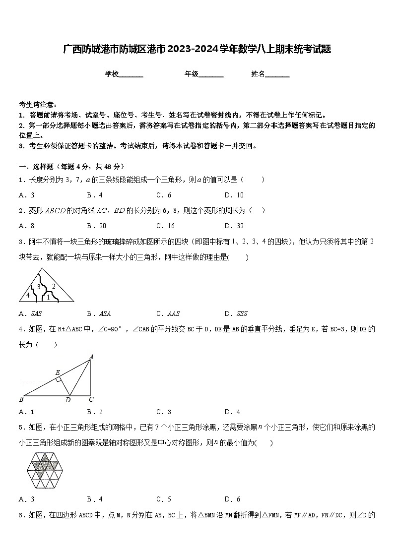 广西防城港市防城区港市2023-2024学年数学八上期末统考试题含答案01