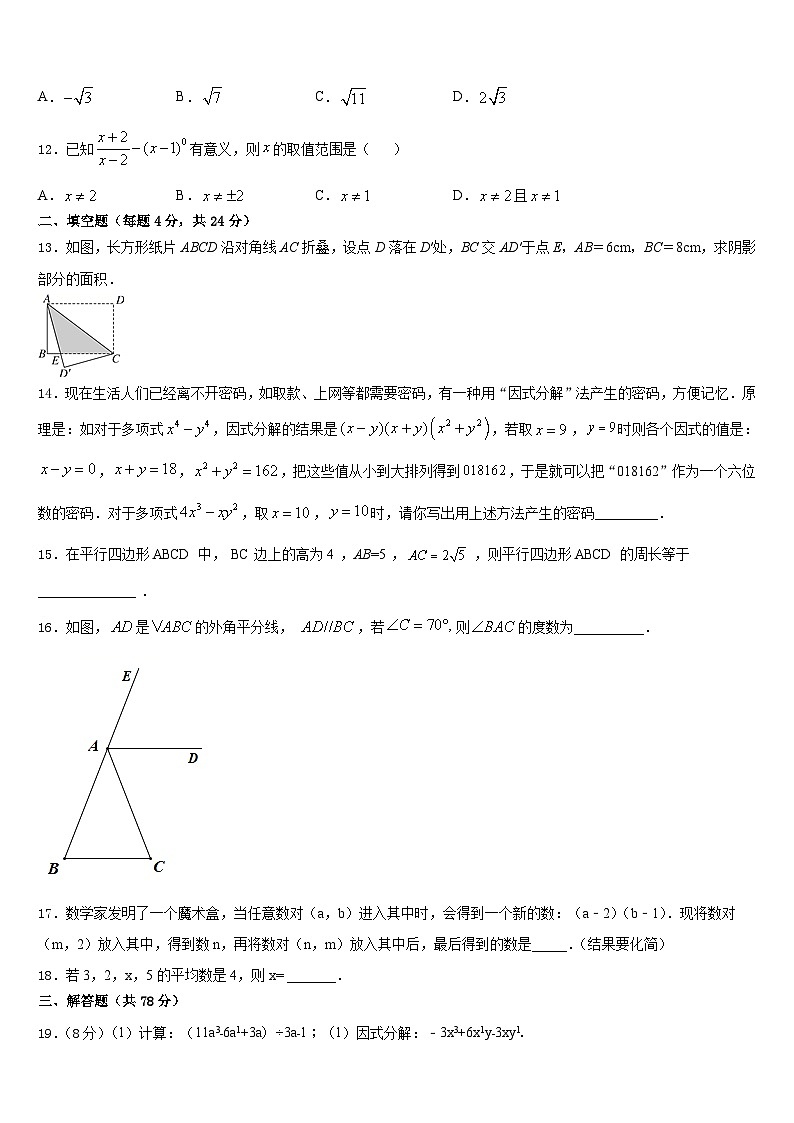广西贵港市2023-2024学年八上数学期末检测模拟试题含答案第3页