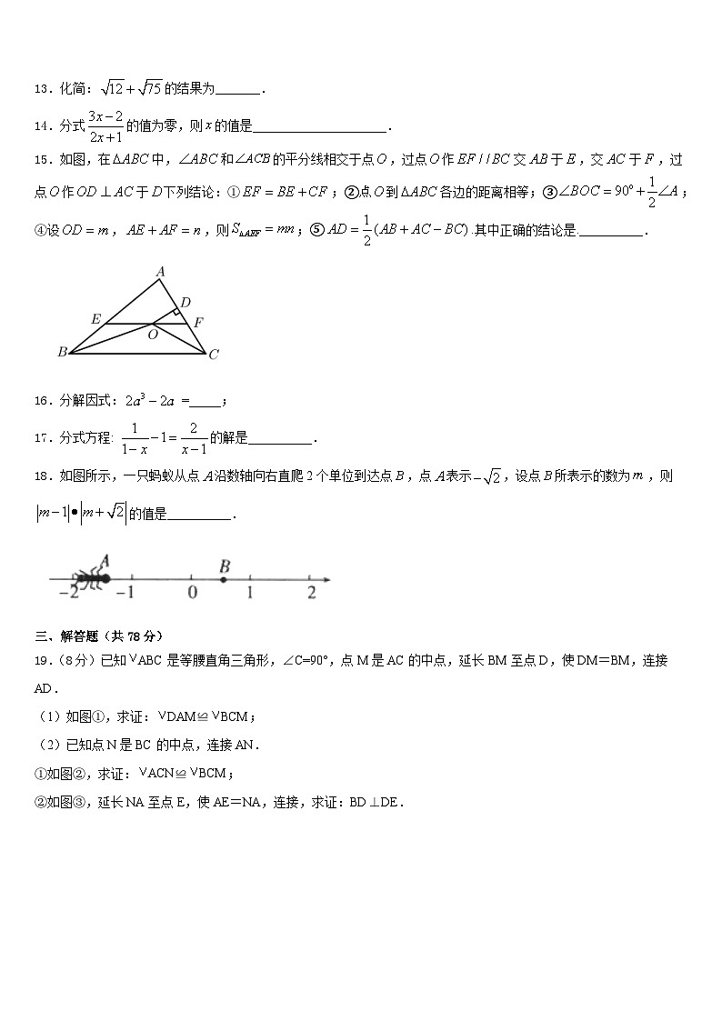 广西河池市凤山县2023-2024学年数学八上期末调研模拟试题含答案第3页