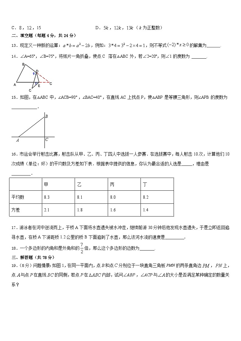 广西柳州市城中学区2023-2024学年数学八上期末联考模拟试题含答案03