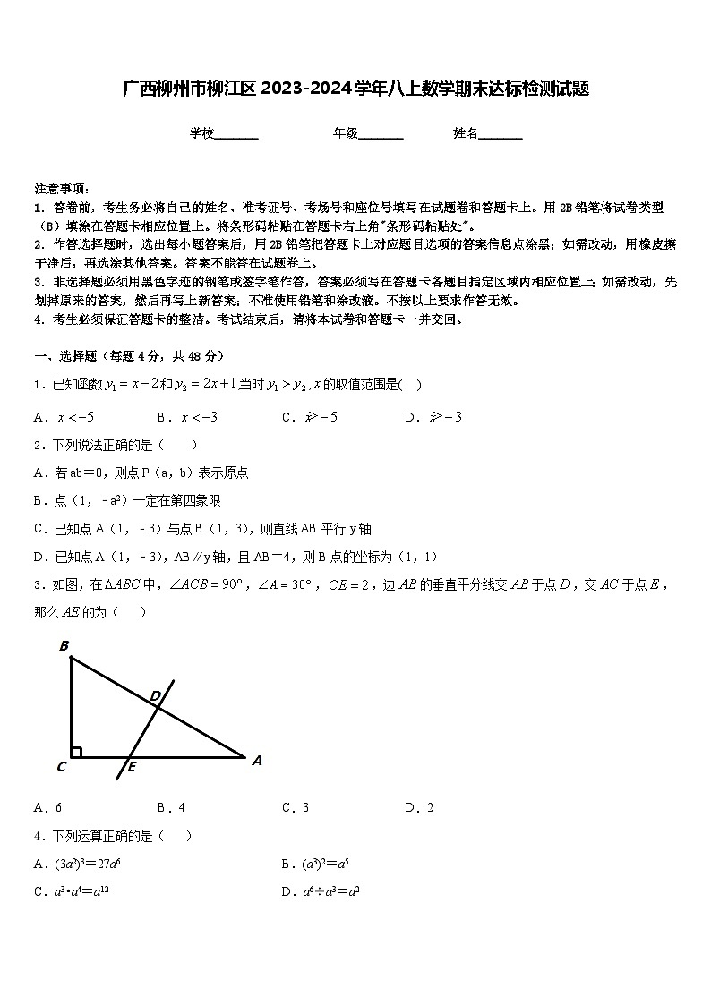 广西柳州市柳江区2023-2024学年八上数学期末达标检测试题含答案01