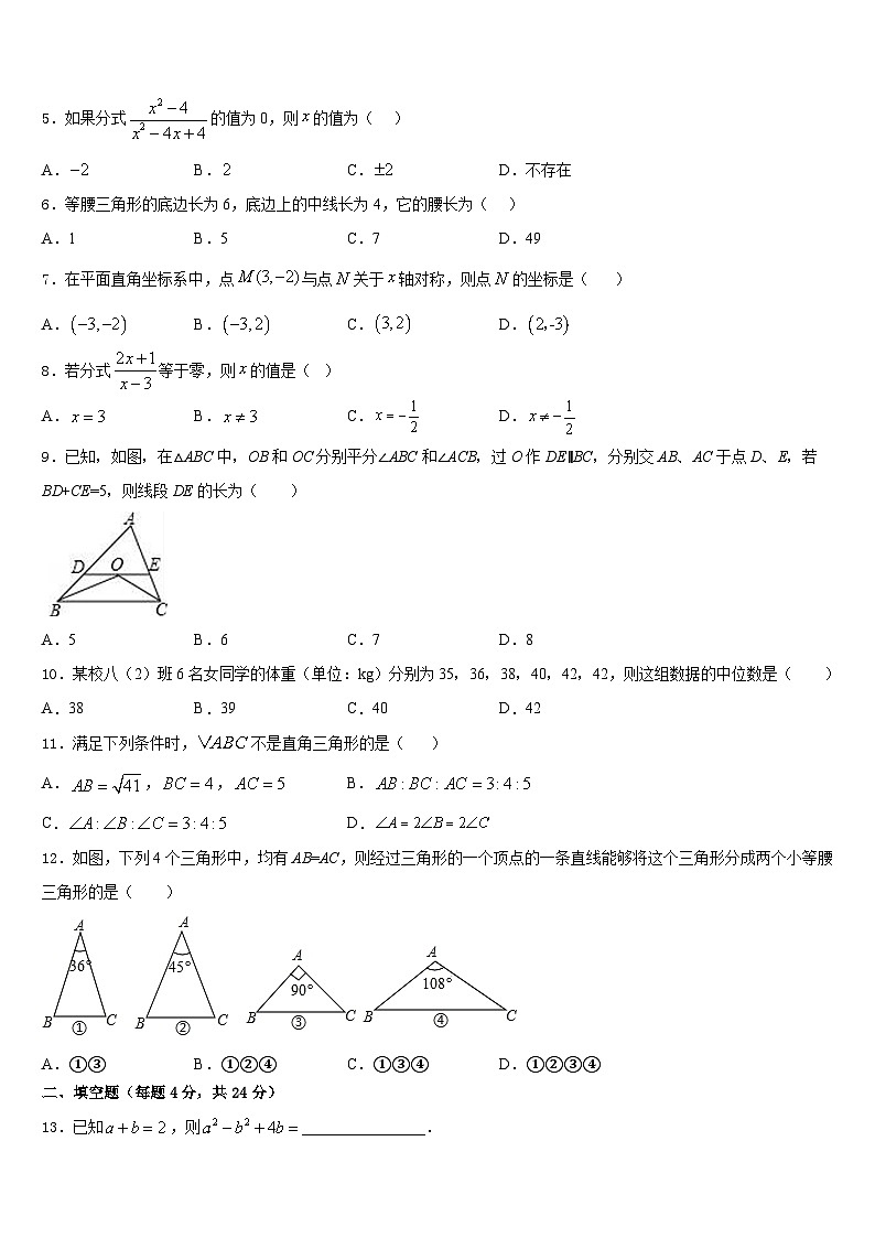 广西柳州市柳江区2023-2024学年八上数学期末达标检测试题含答案02