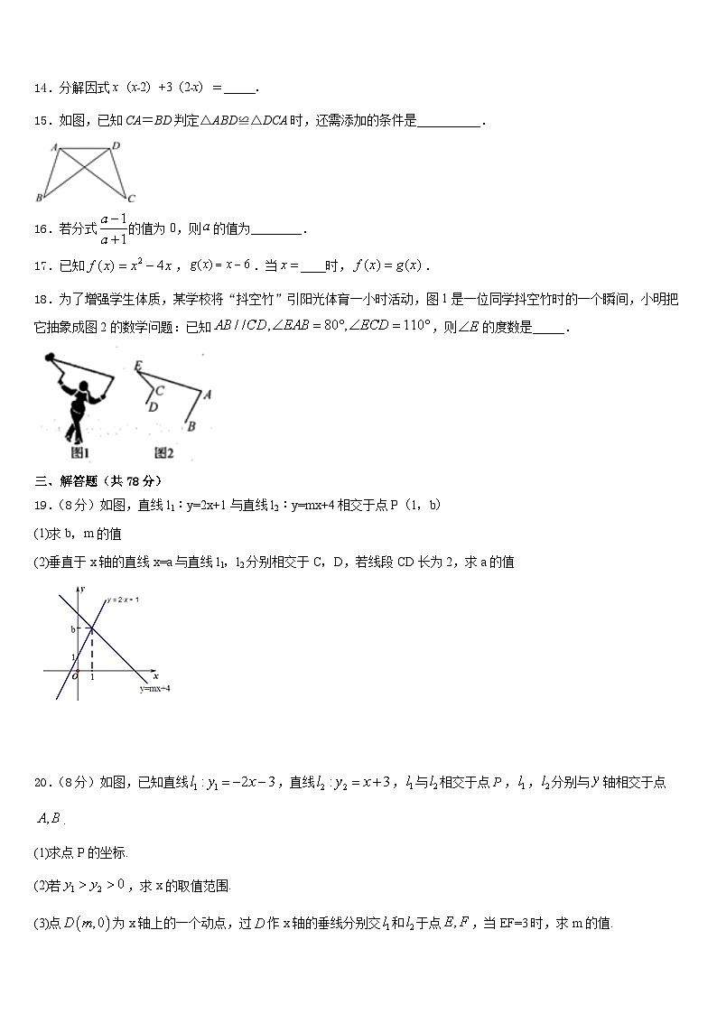 广西柳州市柳江区2023-2024学年八上数学期末达标检测试题含答案03