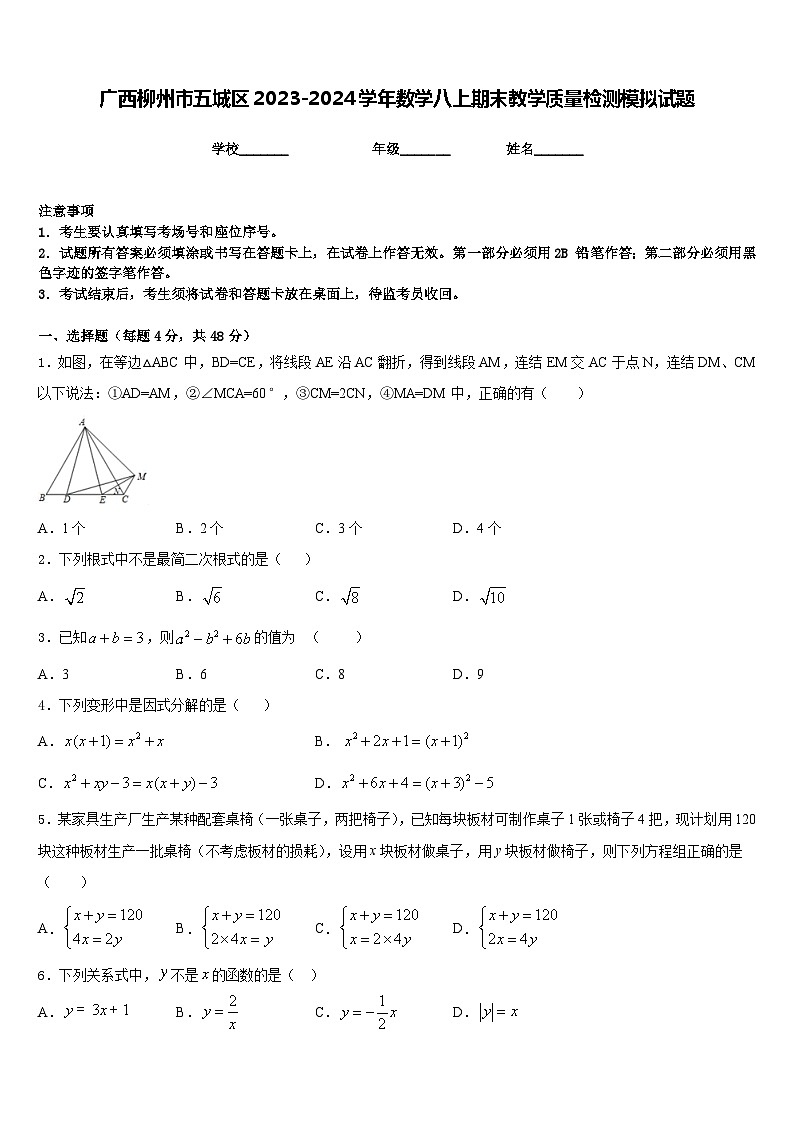 广西柳州市五城区2023-2024学年数学八上期末教学质量检测模拟试题含答案01