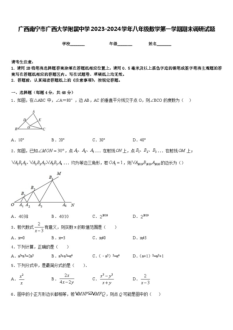广西南宁市广西大学附属中学2023-2024学年八年级数学第一学期期末调研试题含答案01