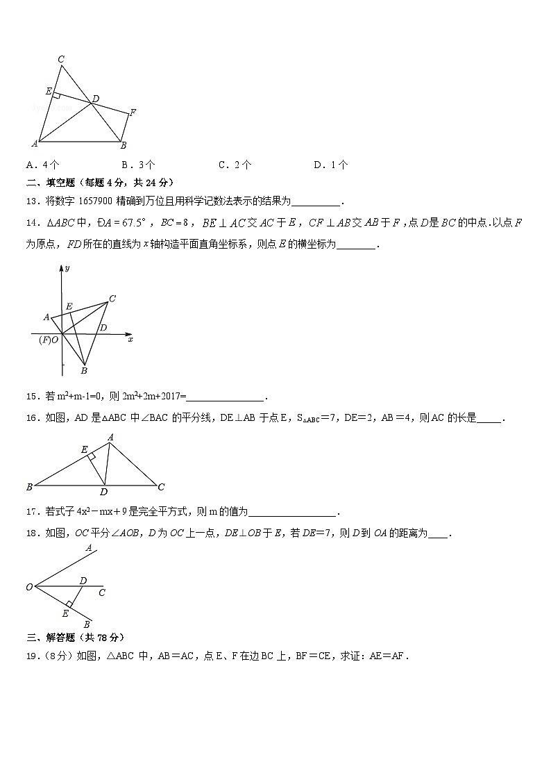 广西南宁市广西大学附属中学2023-2024学年八年级数学第一学期期末调研试题含答案03
